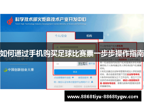 如何通过手机购买足球比赛票一步步操作指南