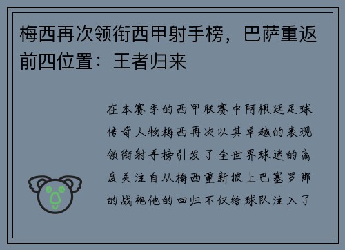 梅西再次领衔西甲射手榜，巴萨重返前四位置：王者归来