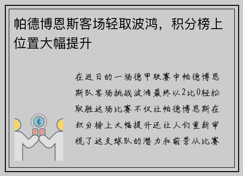 帕德博恩斯客场轻取波鸿，积分榜上位置大幅提升