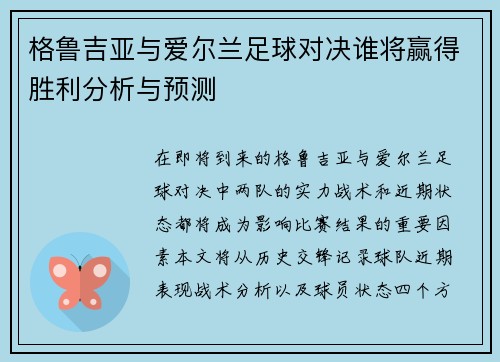 格鲁吉亚与爱尔兰足球对决谁将赢得胜利分析与预测