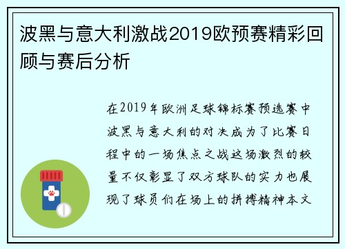 波黑与意大利激战2019欧预赛精彩回顾与赛后分析